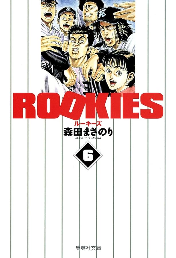 ROOKIES 7 (ジャンプコミックス) | 森田 まさのり |本 | 通販 | Amazon
